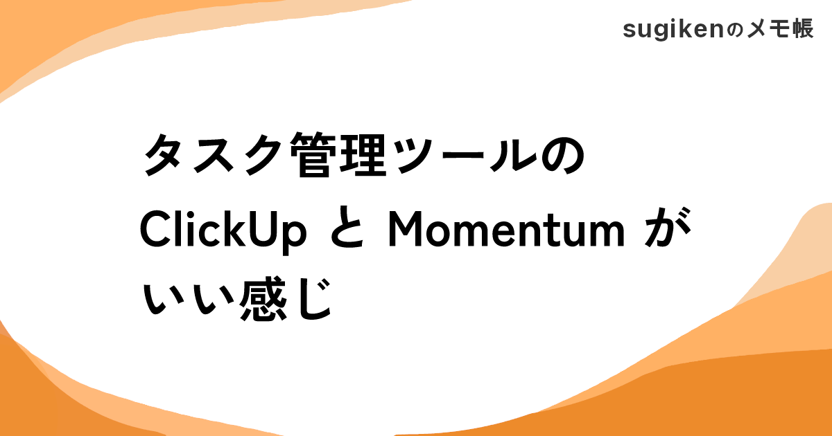 メモ帳 連携 momentam